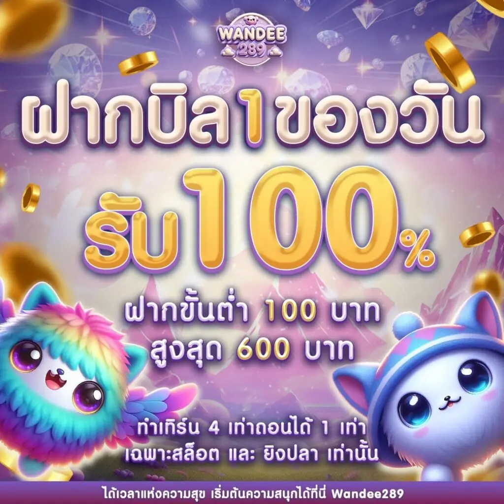 โปรโมชั่น