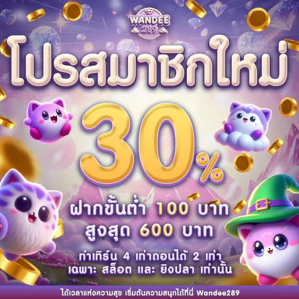 New member promotion Get 30% off instantly