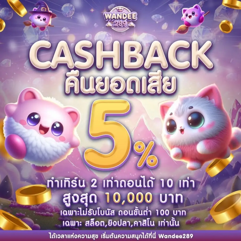 Get 5% cashback on losses every week