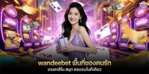 wandeebet พื้นที่ของคนรักเกมคาสิโน